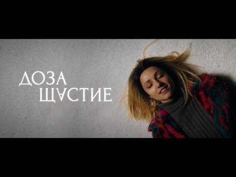 Яна Титова показа първа визия на режисьорския си дебют „Доза щастие“
