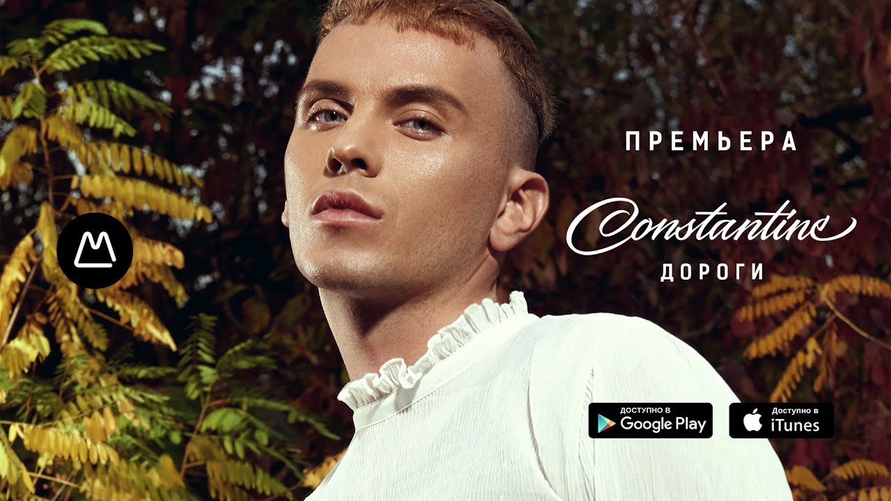 Constantine — Дороги