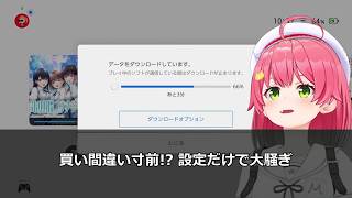 【さくらみこ/切り抜き】買い間違い寸前!? ダウンロード地獄から設定沼へ
