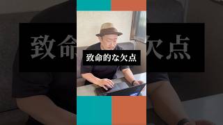 【謝罪】政治家を目指す者として、致命的な欠点があります。