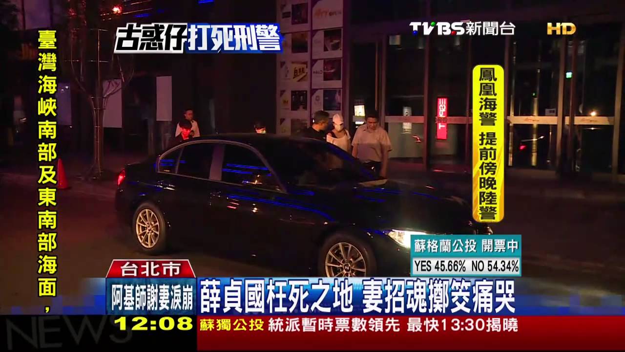 薛貞國枉死之地　家屬深夜低調招魂