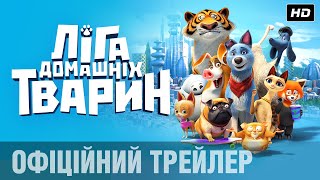 ЛІГА ДОМАШНІХ ТВАРИН Офіційний трейлер (укр.)