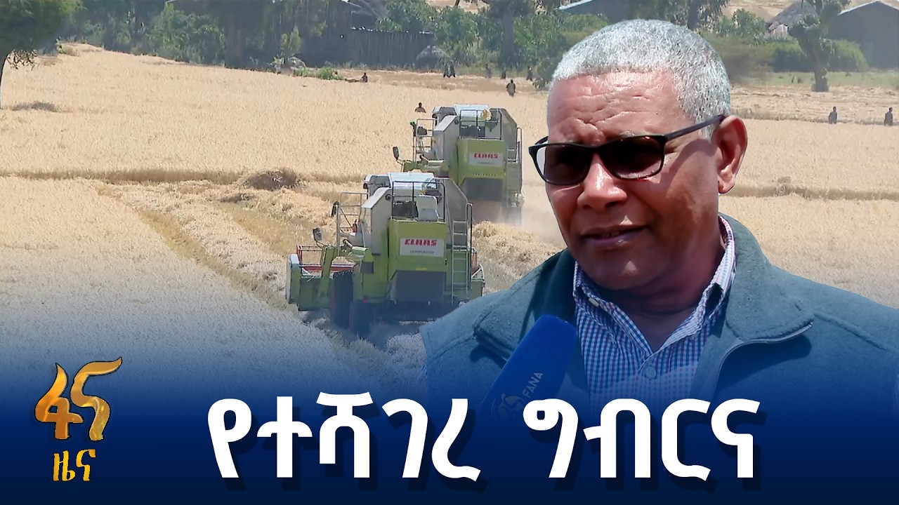 ለአፍሪካ ምሳሌ የሆነችው ኢትዮጵያ