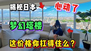 [閒聊] 日本東京絕景塔樓頂樓房