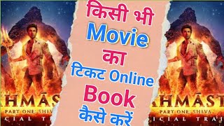 Kishi bhi movie ka ticket kaise book kare || National cinema day offer || #movie