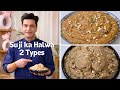 SUJI KA HALWA 2 Ways Perfect Recipe Always Classic Caramel Banana Halwa Kunal Kapur Recipes