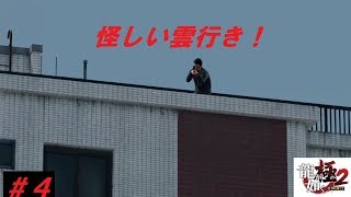 龍が如く極み２　（part4)