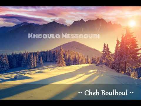 Cheb Boulboul [2017] - Hna Wled 3rouch / Yal Ber ♥