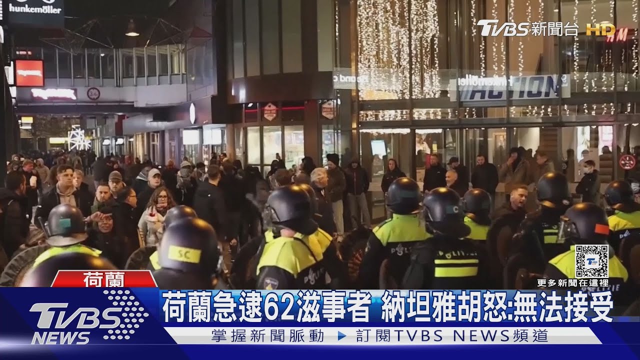 誰先惹事？以色列球迷荷蘭看球遭圍毆　至少10傷5送醫
