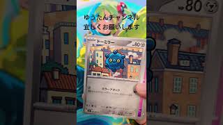 【ポケカ アビスアイ】1パック開封！！#ポケカ１パック開封#ポケモンカード#アビスアイ
