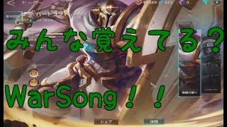 【WarSong】バードランドでグランドバトル！！