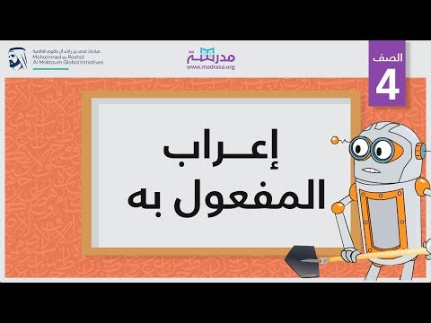 إعراب المفعول به