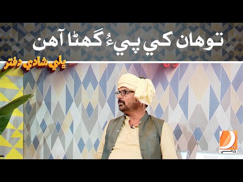 Bhalay Shadi Dafter | Eid Special | Tawan Khe Pi Ghana Ahin | Eid 3rd Day | Dharti Tv