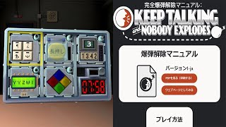 戦友さんと爆弾解体します！(ネタバレ禁止)