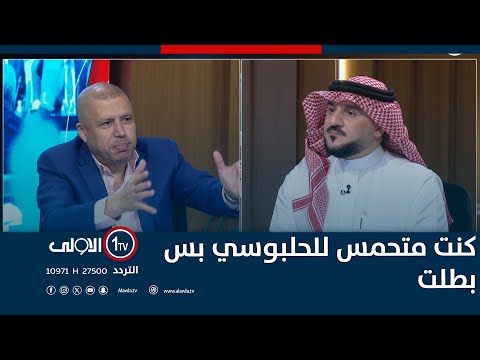 فيديو | ابراهيم الصميدعي: كنت متحمس للحلبوسي بس بطلت.. وهذا واحد بغداد