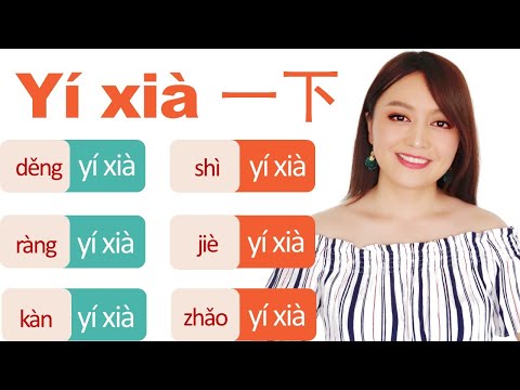 Ask for HELP and COOPERATION in Chinese with power word “一下yí xià”, so nobody would reject you