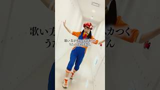 歌い方ちょっとムカつくおねえさん #shorts