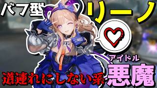 【エンドフィールド】ヒーラーだと聞いていたのに、史上最強バッファーだったリーノちゃん【アークナイツ:エンドフィールド/草の人/ゆっくり実況プレイ】