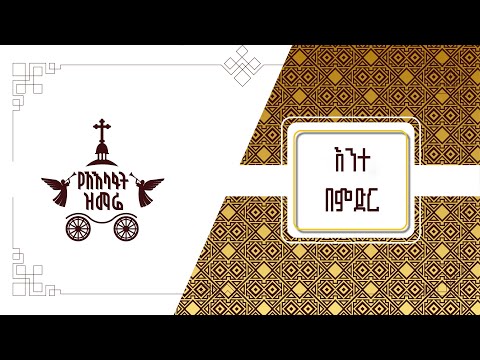 እንተ በምድር