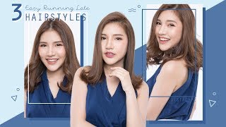 ' 3 ทรงผม รอดตาย ' ในเวลาที่เร่งรีบ!