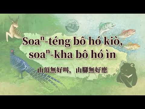 山頂無好叫 山腳無好應