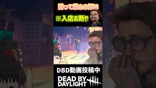 そもそもガワが未成年のチャッキーは出禁！！！ #dbd #デットバイデイライトライト #deadbydaylight