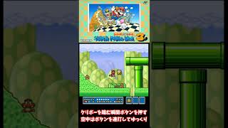 懐かしい小ネタ【スーパーマリオブラザーズ３】子どもの頃操作が難しかったけど、みんな知っていた無限１UP　#小ネタ　#マリオ　#隠しアイテム