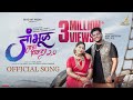 जांभूळ नाय पिकला 2 0 Jambhul Ny Pikala 2 0 Video Raj Irmali Sonali Sonaw