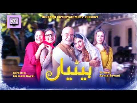 Betiyaan Episode 32 Promo Teaser ARY Digital Drama Presented by SKFDE TV