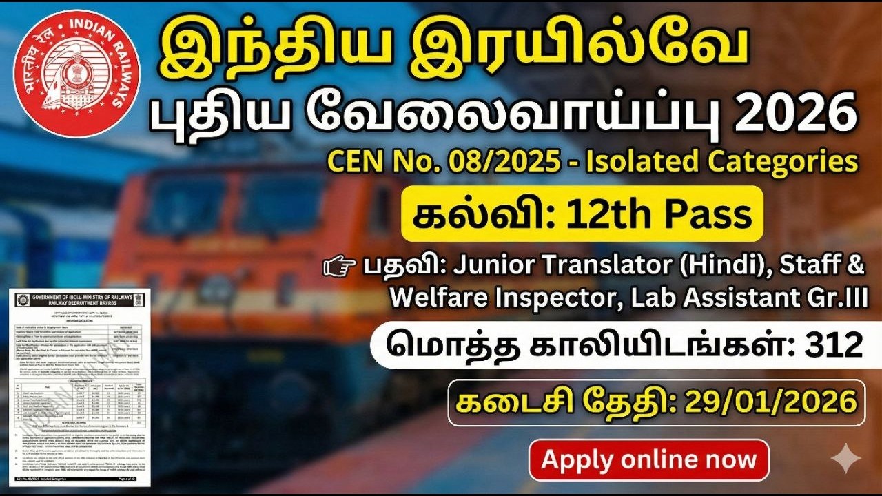 railway recruitment 2026 tamil | rrb ministerial and isolated categories recruitment 2026 | rrb 2025