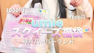 明けましておめでとうございます‼️2019年一発めの動画はスクイーズ福袋開封！