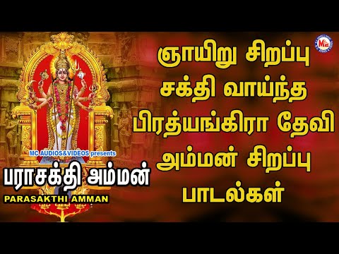 பராசக்தி அம்மன் | Parasakthi Amman | Amman Devtional Songs | Hindu devotional songs Tamil
