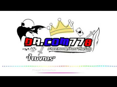 [ใจบงการ] Da.com 778 Nightcore