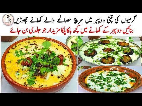 Easy Lunch Recipes For Hot Summer | 3 Summer Special Raitas To Beat The Heat | Summer Easy Recipes