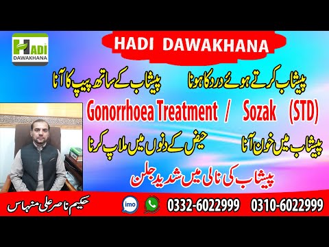 Sozak ka fori ilaj (سوزاک) | Gonorrhea treatment in urdu | Peshab me Peep ka ana/Sozak ki alamat