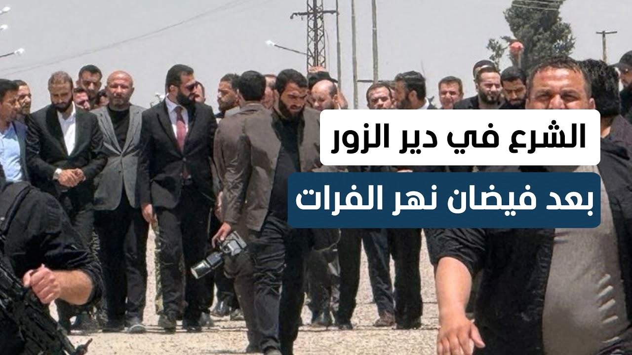 إخلاء مناطق في دير الزور السورية بعد ارتفاع منسوب الفرات - المشهد اليوم