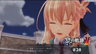 【黎の軌跡2】#28 アニエスの表情差分のためにイベント作ってない？ 【ネタバレ有り】