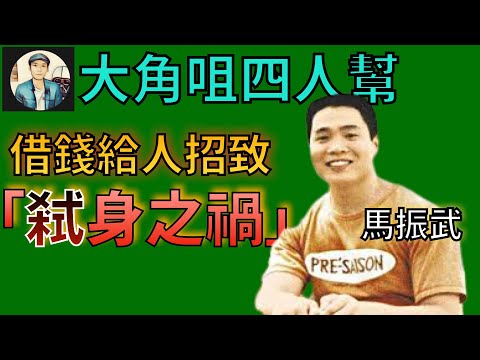 四人幫之錢唔夠洗線上看