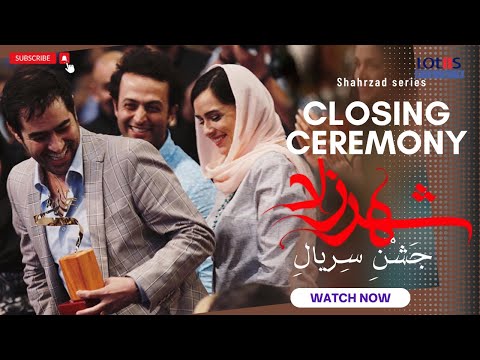 Shahrzad series closing ceremony _ Part 1 |  جشن اختتامیه سریال شهرزاد