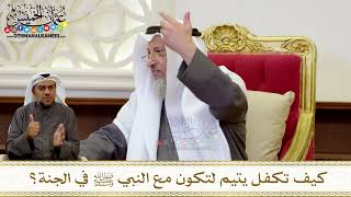 1281 - كيف تكفل يتيم لتكون مع النبي ﷺ في الجنة؟ - عثمان الخميس
