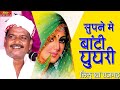 Rajasthani Traditional Song 2023 | sapne me banti ghughri 2023 New Song | Singer Lilu Khan