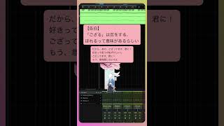【告白】「ござる」は恋をする、ほれるって意味があるらしい  feat.初音ミク #Shorts #vocaloid