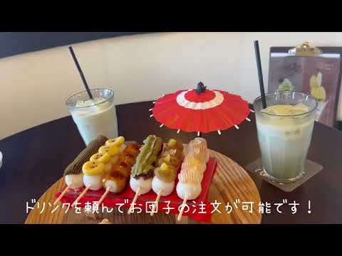 【カフェ＆グルメ③】「各務原もちもち紹介」（カフェ・おもち編）｜中部学院大学・中部学院大学短期大学部