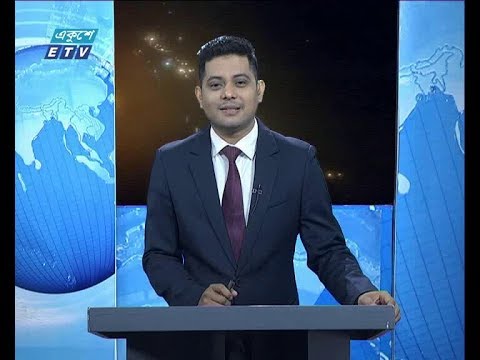 রাত ০১ টার সংবাদ || ০৪ জুন ২০১৯