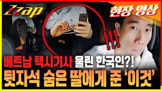 [세가지 뉴스] 애기가 있었네 안녕?…베트남 택시기사 울린 한국인 승객 '깜짝 행동'!!