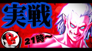 【せいDライブ】続きです！マガキ再臨！初日検証バトル！！！【KOF98 UMOL】
