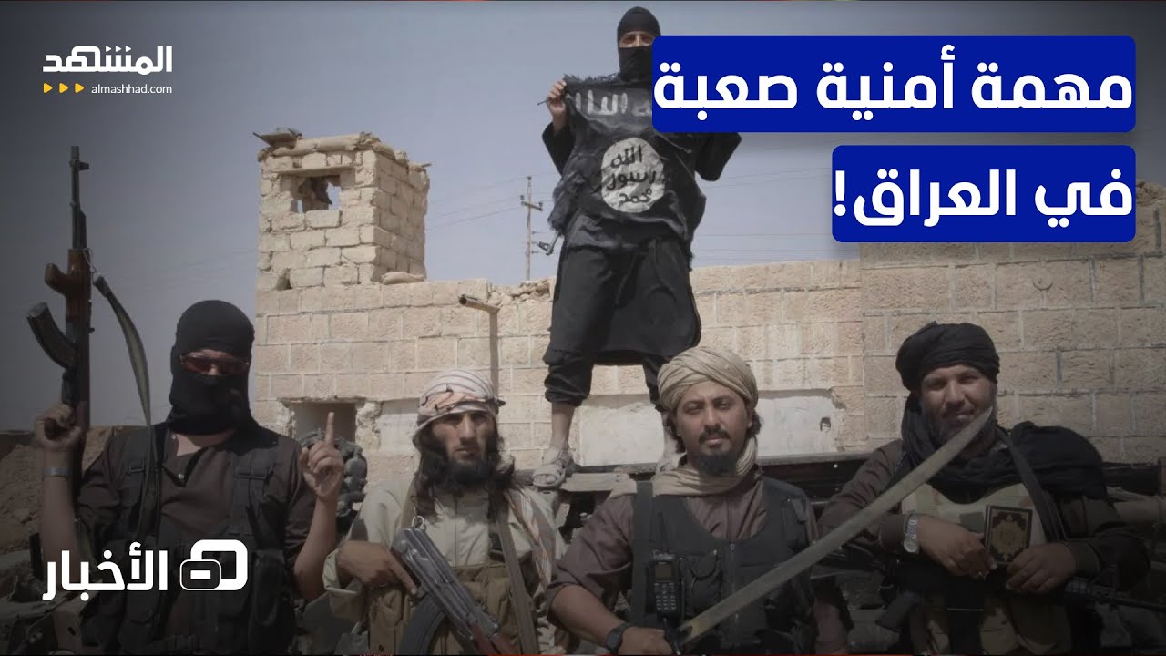 ماذا نعرف عن جنسيات عناصر "داعش" المرحلين للعراق؟ - نشرة اليوم
