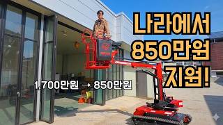 1,700만 원짜리 농기계를 반값에? 사과 농민의 고소작업차 시승기 (성부산업)