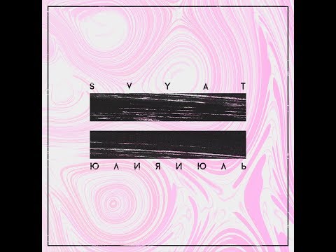 Video thumbnail for Юлия Июль (Julia July)