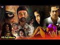 Aatma Horror Thriller Full Hindi Dubbed Movie South Horror Movie New Hindi Horror Movie
